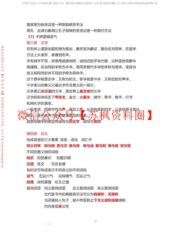 医古文